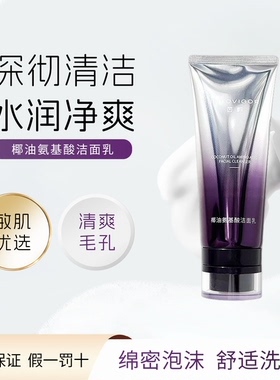 茵树氨基酸洗面奶洁面乳温和清洁洗卸合一不拔干不紧绷亲肤不红脸
