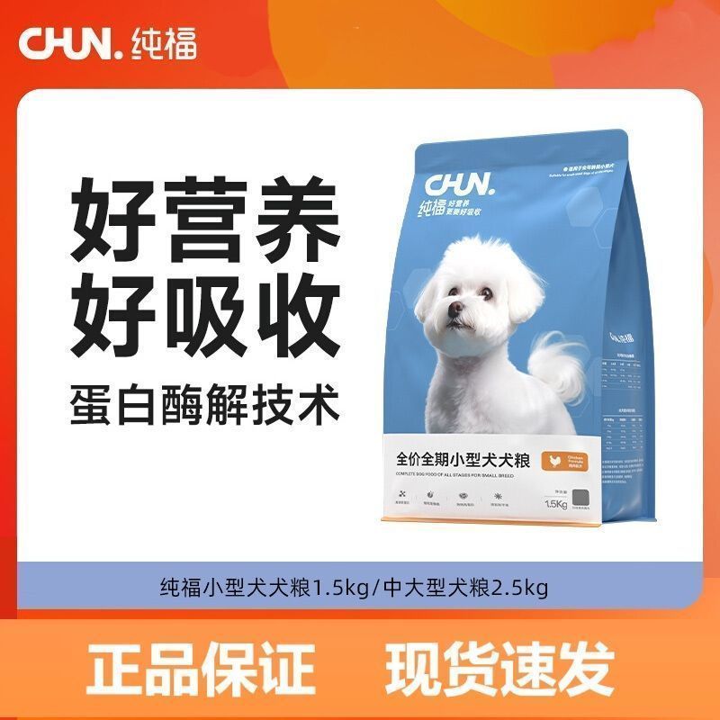 纯福狗粮鸡肉配方小型犬