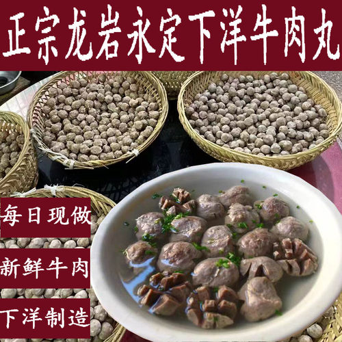 下洋牛肉丸纯正现做现发