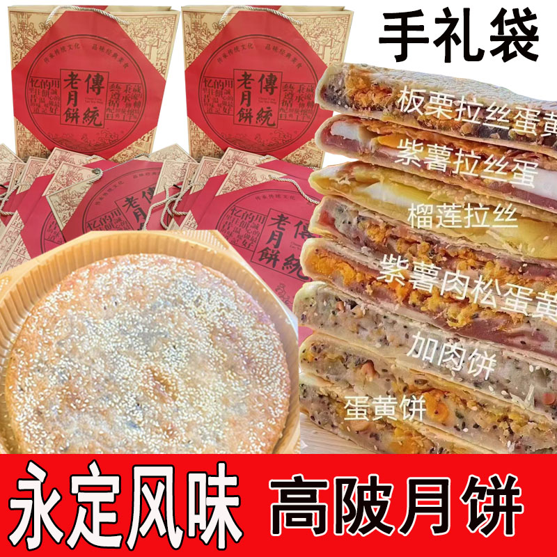永定高陂月饼中式福建龙岩大月饼