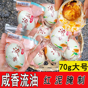 溢流香熟流油咸鸭蛋咸蛋红泥腌制下饭配粥蟹黄味鄱阳湖区散养鸭蛋