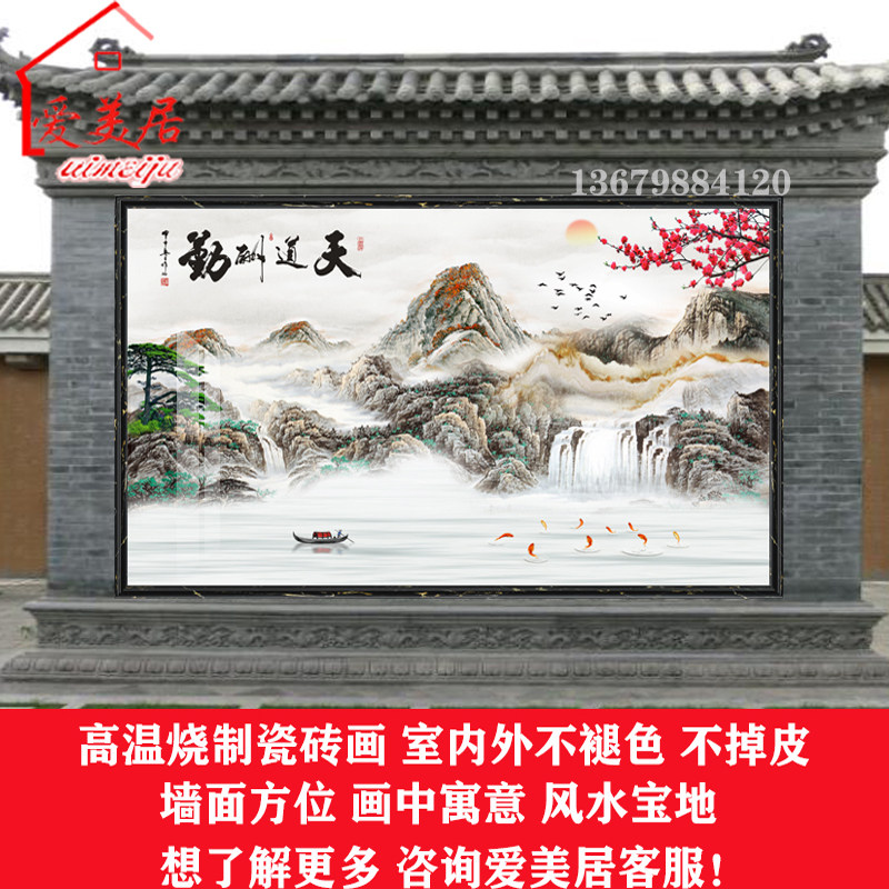 农村外墙画庭院户外瓷砖背景山水风景影壁墙天道酬勤入户迎门壁画