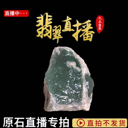 九五翡翠原石代购直播缅甸现场选料毛色料天然玉石手镯不包邮