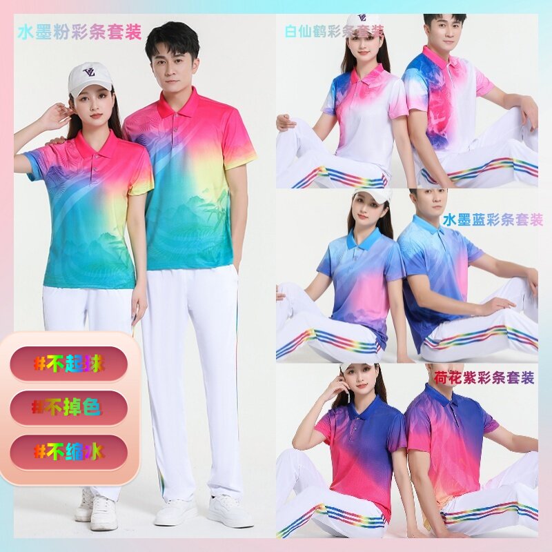夏季新款男女渐变短袖速干透气POLO衫运动服广场舞蹈服装户外运动