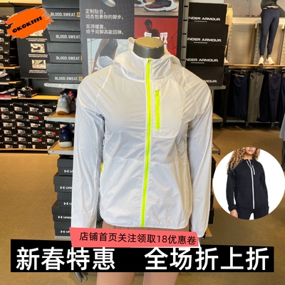 安德玛 UA Launch女子轻质速干防风跑步运动夹克1381881