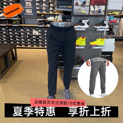 安德玛 UA Unstoppable男子梭织速干薄款跑步训练运动长裤1383033
