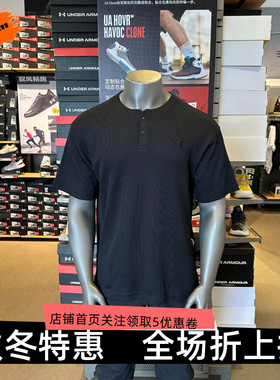 安德玛 UA春夏Waffle Henley男华夫格运动休闲短袖T恤6007562
