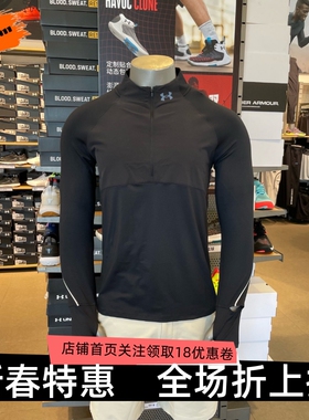 安德玛 UA Qualifier 2.0男子立领速干跑步运动长袖1365662