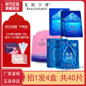 美丽习惯爆水面膜旗舰玻尿酸补水保湿樱花水光面膜4盒