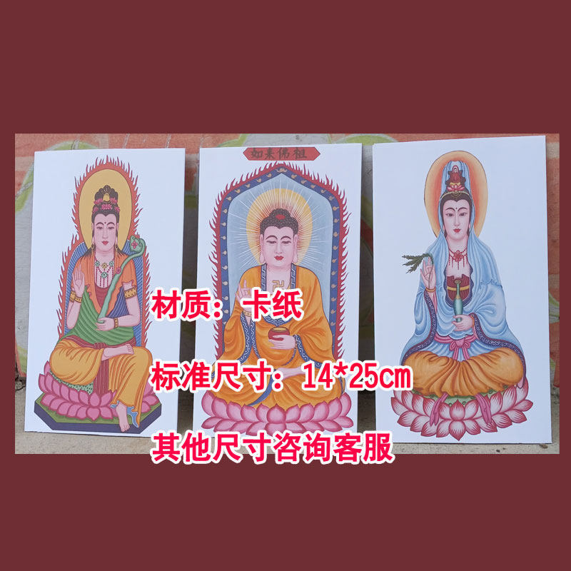 如来佛祖观音势至西方三圣小画牌位牌座双层加厚卡纸