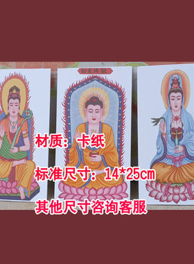 如来佛祖观音势至西方三圣小画牌位牌座双层加厚卡纸