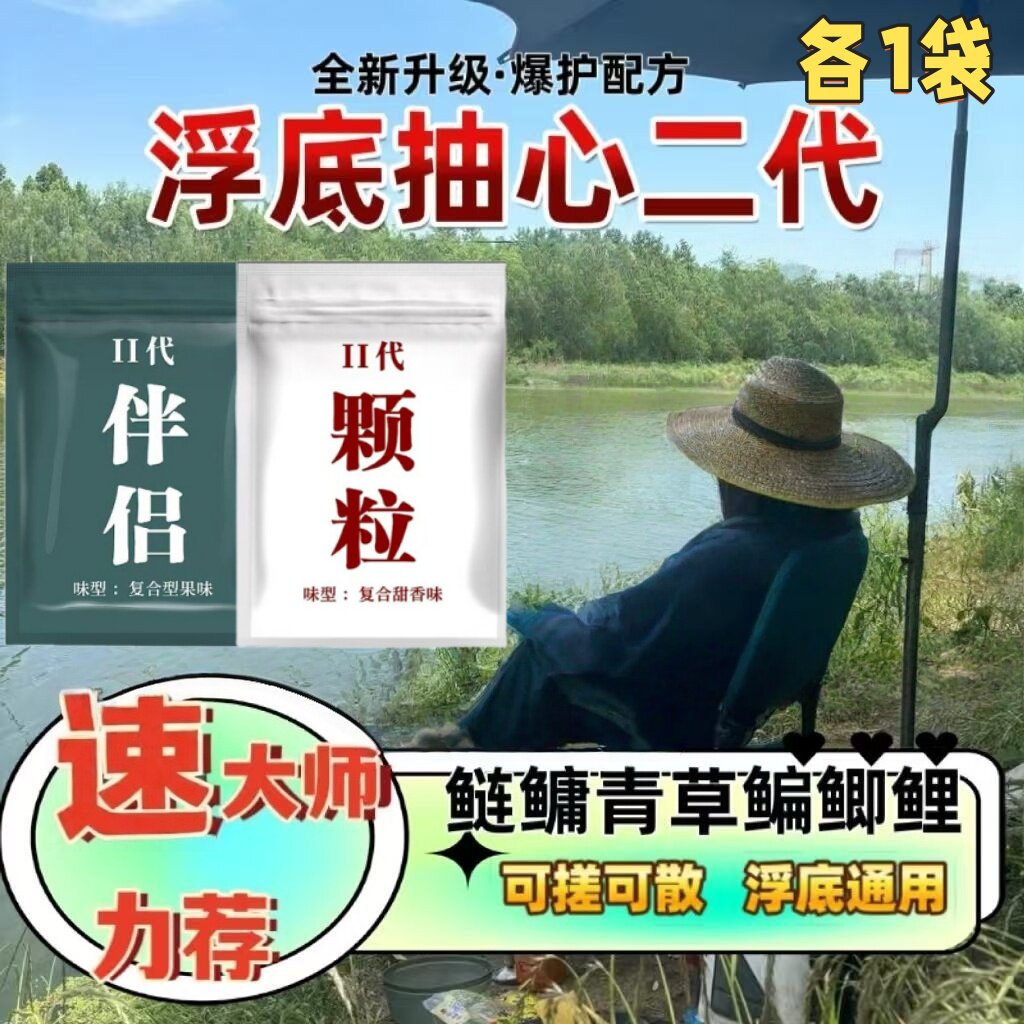 神谷诱浮底抽心饵料浮钓底搂亚散炮颗粒伴侣黑坑野钓青草鲫鲤鲢图片