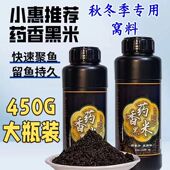 450G药香黑米小惠同款 药酒鲫鱼鲤鱼野钓中打窝米诱鱼打窝窝料钓鱼