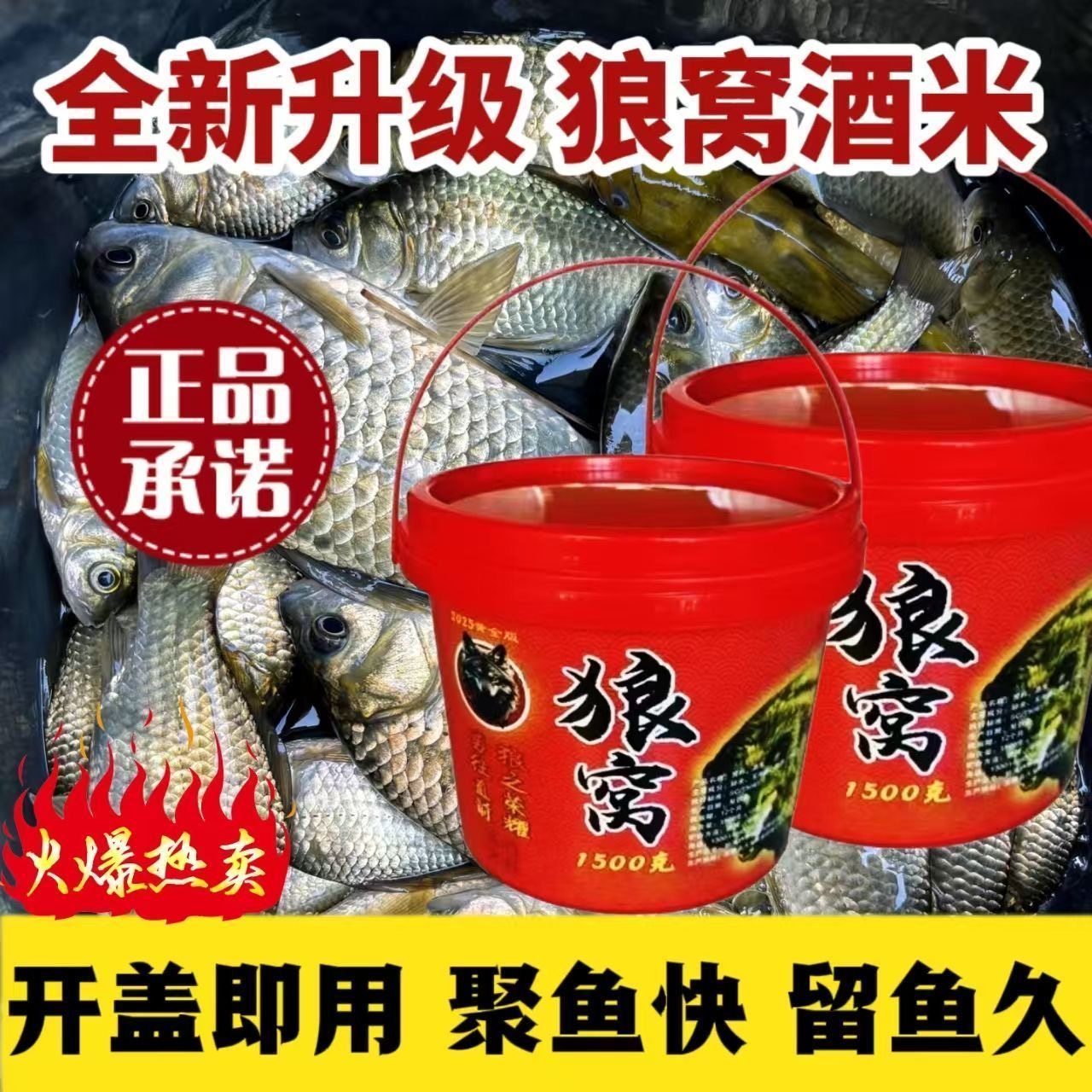 正品狼窝窝料复合花香酒米打窝料野钓鲫鱼鲤鱼钓鱼饵料传统底窝料