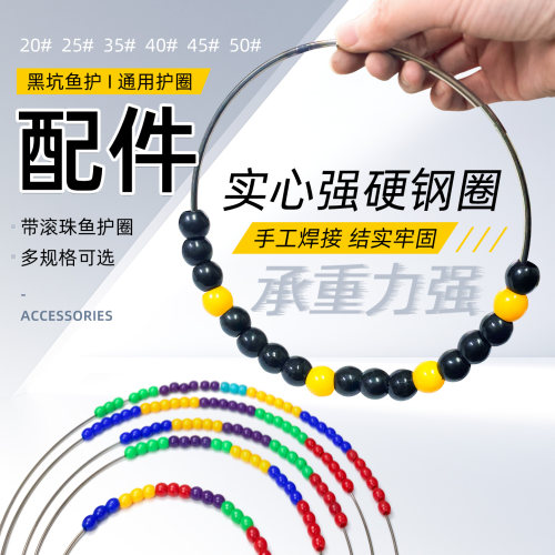 黑坑鱼护配件实心不锈钢鱼护圈带防磨彩滚珠垂钓编织渔护加粗网圈