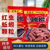 红虫蚯蚓颗粒窝料野钓黑坑打窝料颗粒鱼饲料鲫鱼鲤鱼草鱼饵料鱼饵