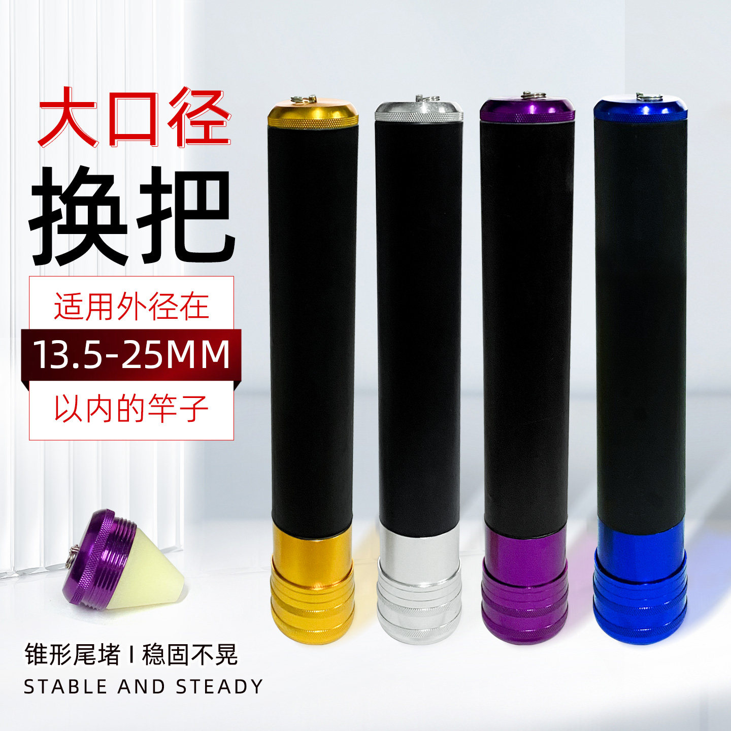多功能鱼竿换把金属台钓竿多变把手竿鱼杆换把一竿多用手把节
