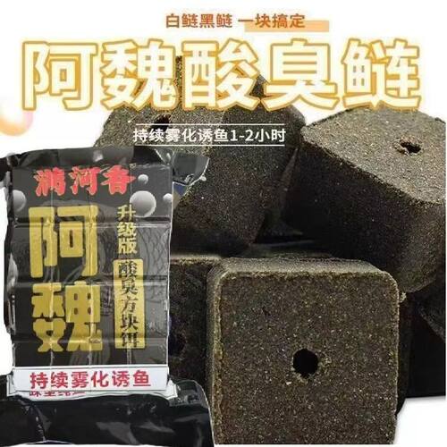 阿魏酸臭味方块饵主攻鲢鳙大头花白鲢鱼野钓黑坑水库打窝鱼饵料