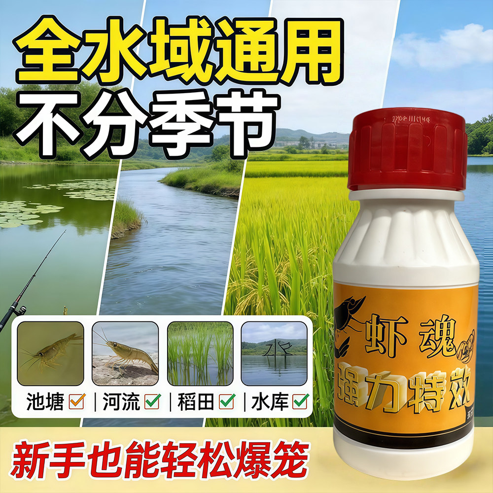 正品虾药捕虾灵憋虾灵抓虾药水河虾龙虾上岸缺氧水翘嘴小药捕虾药