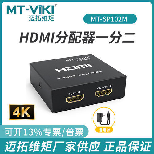 迈拓HDMI分配器1进2出4出分屏
