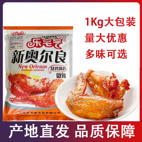 乐宅客新奥尔良烤鸡腌料锁骨