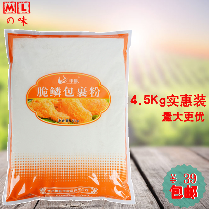 申味炸鸡裹粉炸鸡粉鸡排 脆皮脆鳞包裹粉轰炸鱿鱼4.5kg包邮