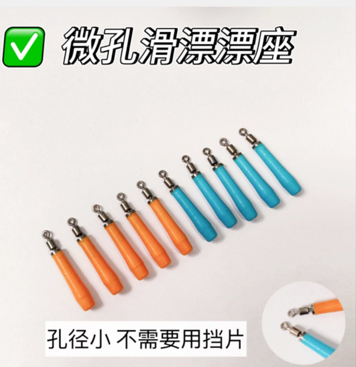 微孔滑漂座免夹片小孔滑漂座免挡片微孔滑漂座免夹片微孔滑漂座