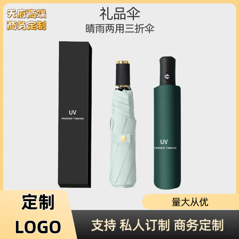 全自动折叠雨伞定制印logo大号双人男女晴遮阳防晒防紫外线太阳伞