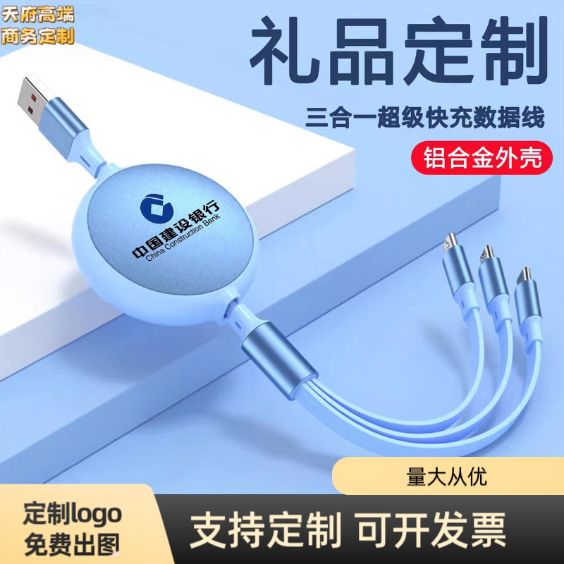 6A三合一数据线定制LOGO企业活动展会广告小礼品铝合金超级快充一拖三伸缩充电线刻字印图案公司伴手礼送客户