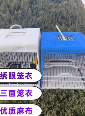 手工通用绣眼三面笼衣塑钢蓝色笼罩笼布白色单层薄款正方形罩衣