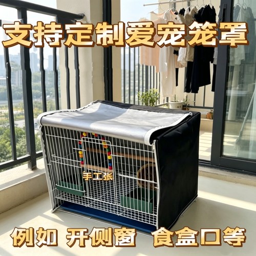 鹦鹉鸟笼罩单层全遮光防干扰笼衣防应激达洋布卡星刺星球威毕秘境
