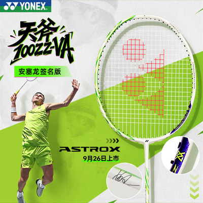 尤尼克斯天斧100ZZVA安赛龙配色