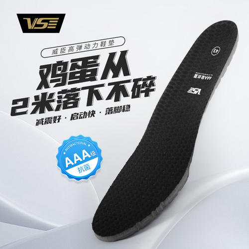 威臣VS130运动鞋垫高弹动力加厚减震防臭抗菌跑步专业羽毛球鞋垫