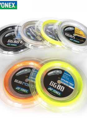正品YONEX尤尼克斯BG80/95/65ti/66um/XB63大盘线羽毛球拍线高弹