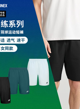 2026正品YONEX尤尼克斯羽毛球服运动短裤透气宽松抽绳2/120065BCR