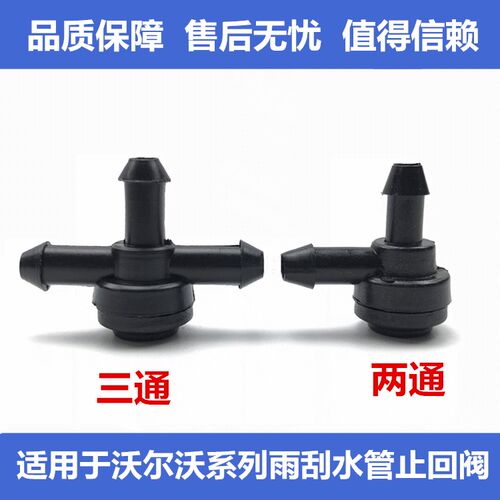 沃尔沃S80LC30S40XC90XC60S60L雨刮器喷水管三通管喷水两通管接头