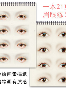 纹绣眼影练习本纹眼练习册