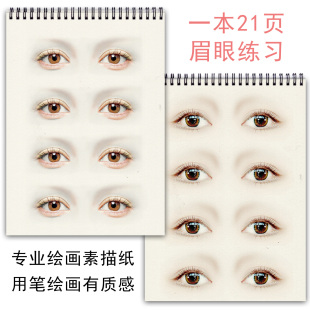 纹绣化妆眉形设计美瞳线练习本真人眼影练习眉毛线条眉册眉型本