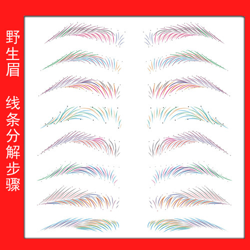 纹绣野生眉线条练习本