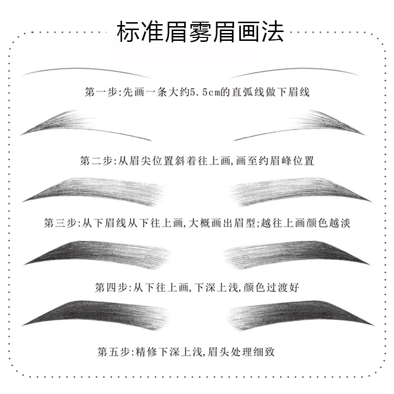 初学画眉毛练习本野生眉线条临摹人脸眉形设计图纸模版新手学画眉