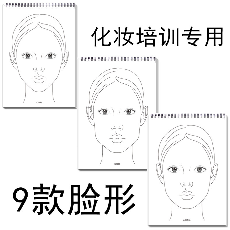 化妆师美人图纸五官练习册素描纸化妆/美容工具