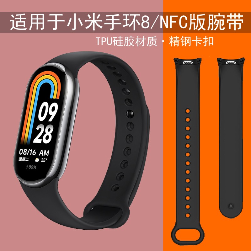 新款适用于小米手环8表带NFC版替换腕带八代磁吸硅胶原装非官方