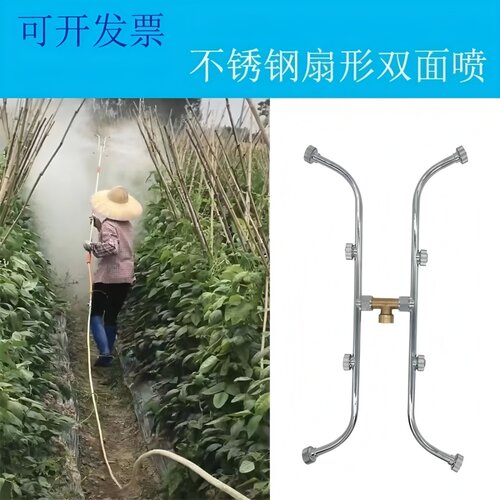 豆角黄瓜茄子白粉虱蓟马蚜虫左右双面多头雾化不锈钢扇形T型喷头