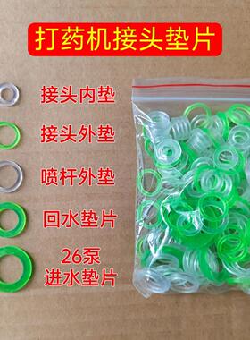 柱塞泵高压打药机通用密封垫电动喷雾器小垫子高压管接头喷头垫片