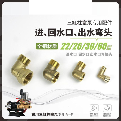 弯头农用打药机喷雾器三缸柱塞泵进水回水管转接头2分4分6分1寸