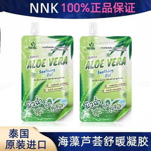 正NNK海藻凝胶芦荟胶50g补水保湿晒后修复祛痘淡化痘印便携旅行装