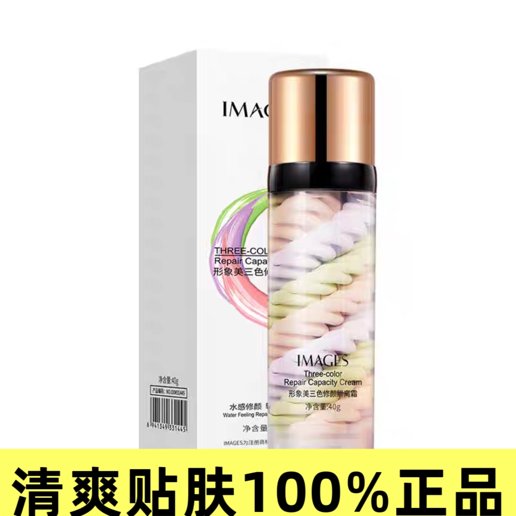 chen光感隔离肌肤保湿防护乳