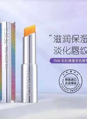 韩国YNM变色润唇膏彩虹蜂蜜女补水口红淡化唇纹防干裂唇膜保湿
