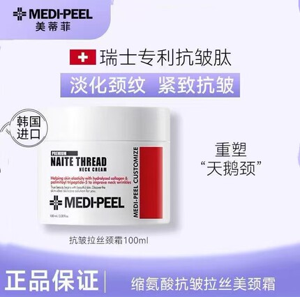 韩国美蒂菲颈霜100g提拉紧致改善淡化脖子细纹颈部护理颈纹霜正品