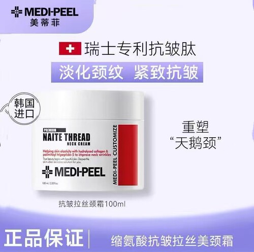 淡化脖子细纹美蒂菲纹颈部护理